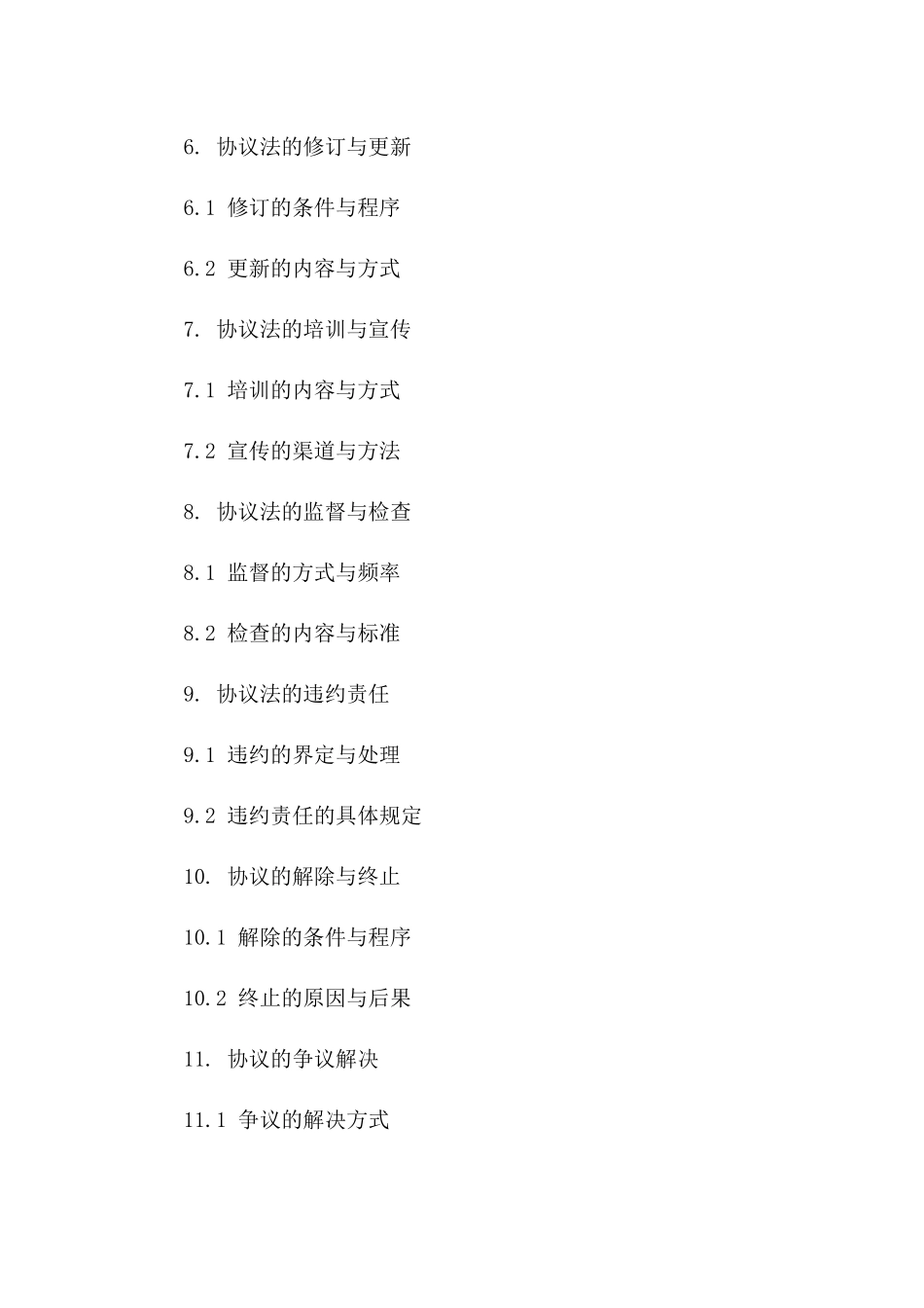 基于案例的2024版协议法研究版B版_第3页