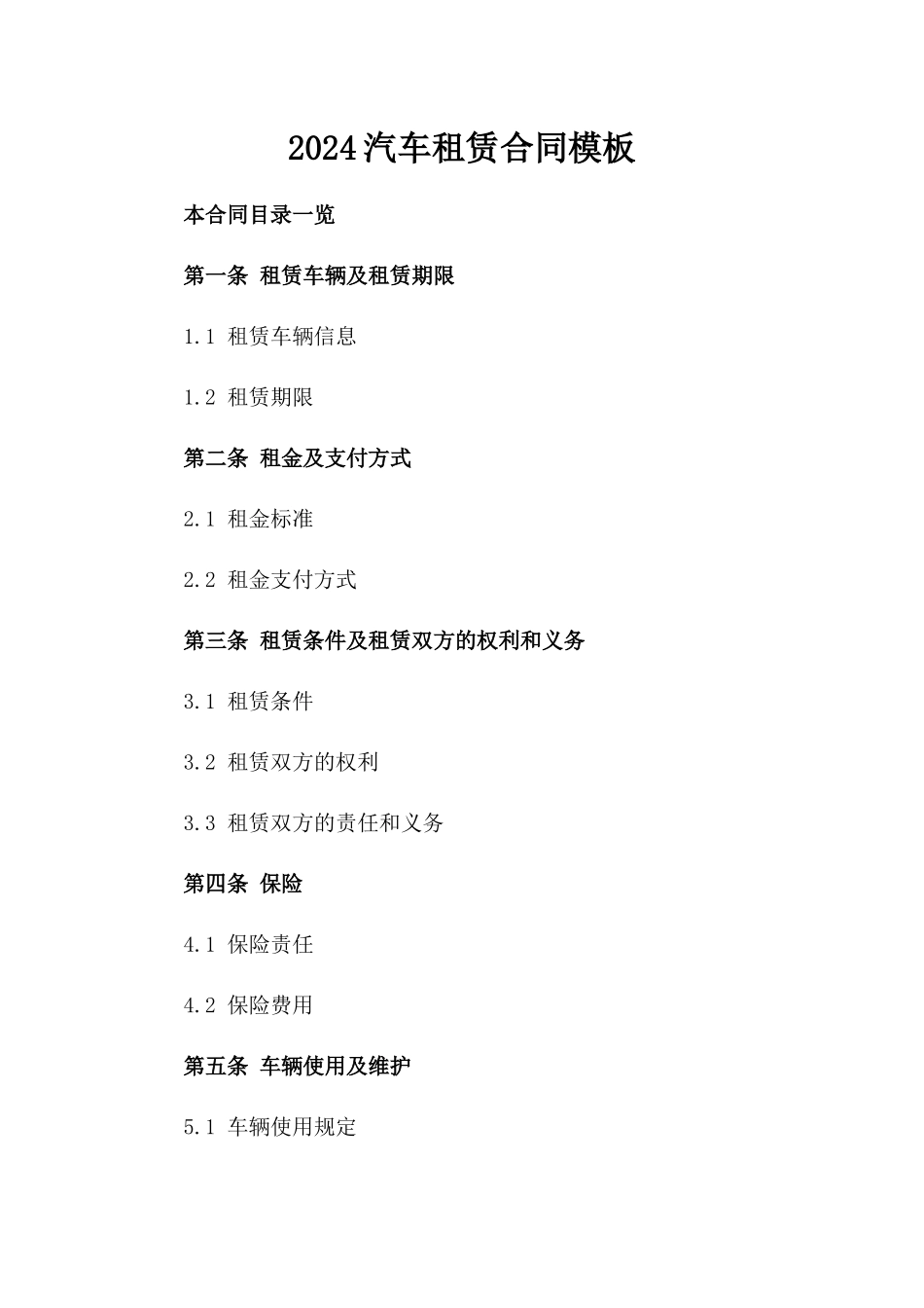2024汽车租赁合同模板_第2页