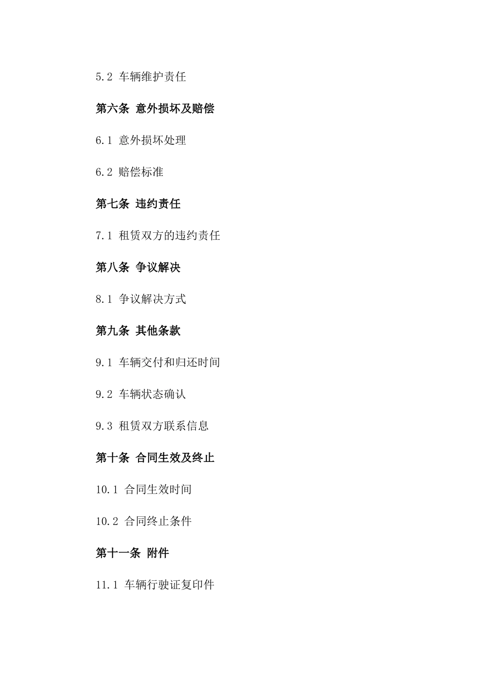 2024汽车租赁合同模板_第3页