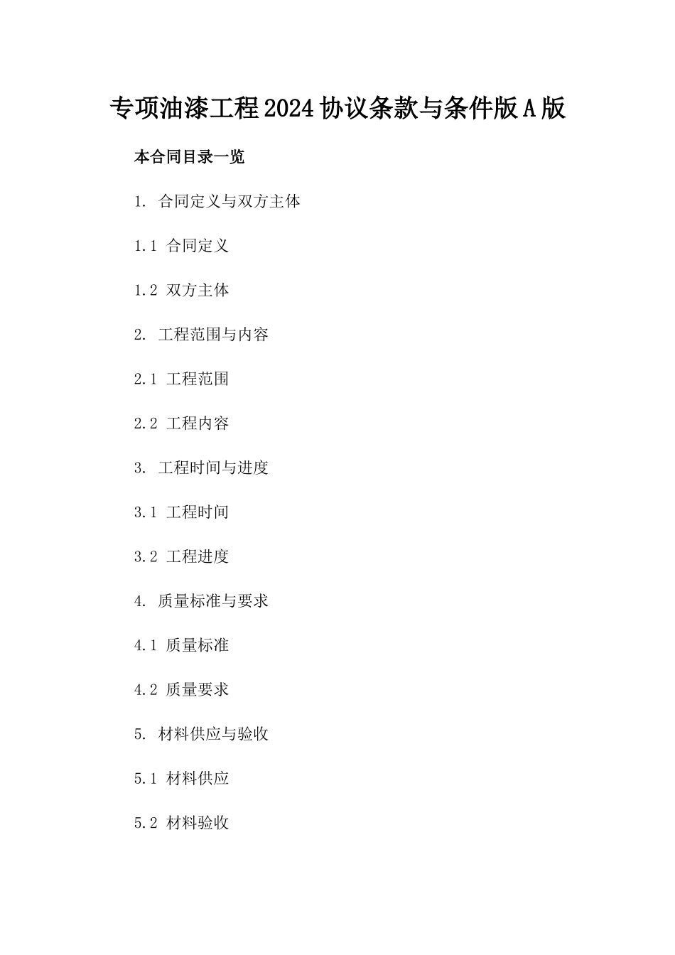 专项油漆工程2024协议条款与条件版A版_第2页