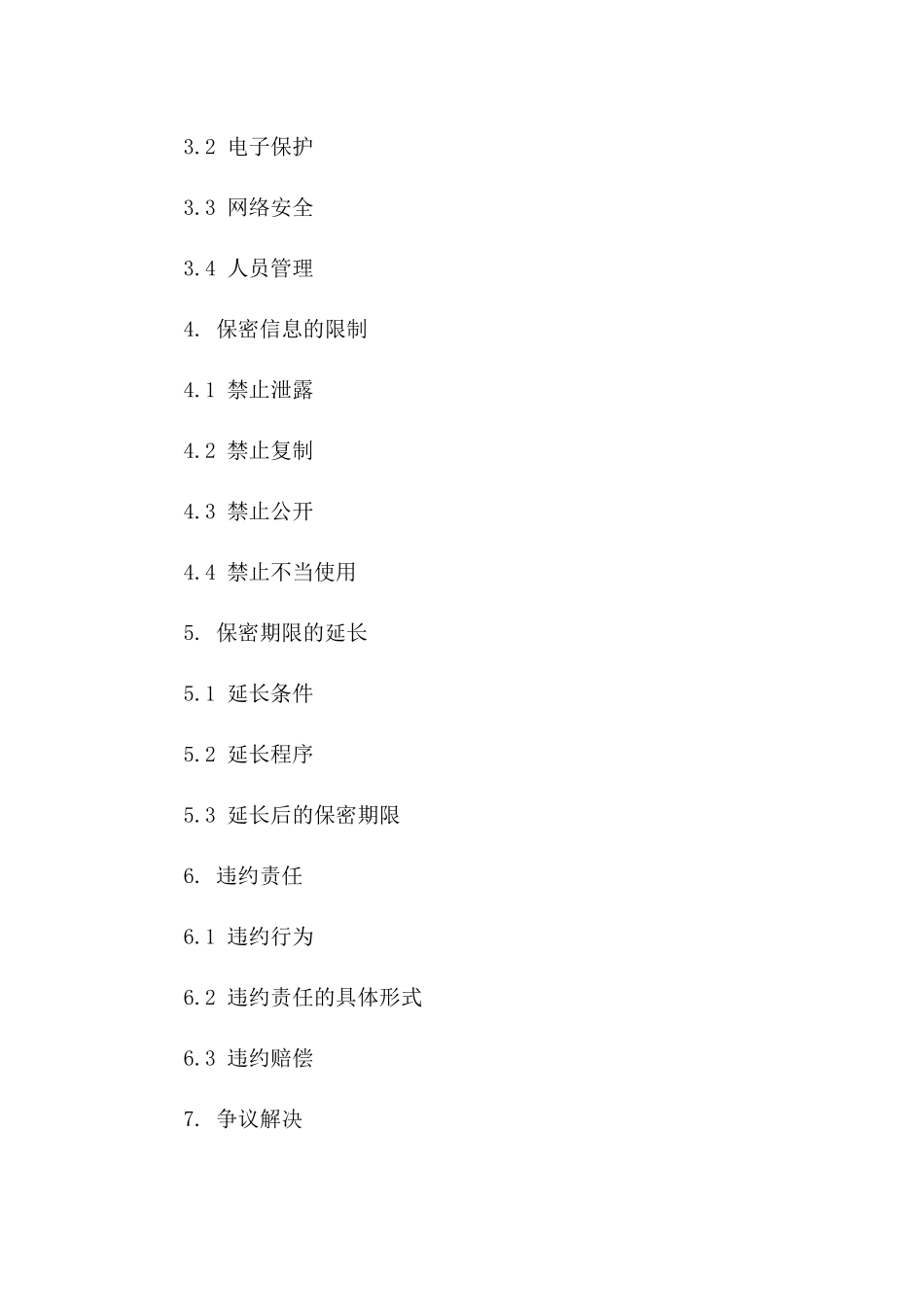 专项保密协议：项目机密保护（2024年定制版）一_第3页