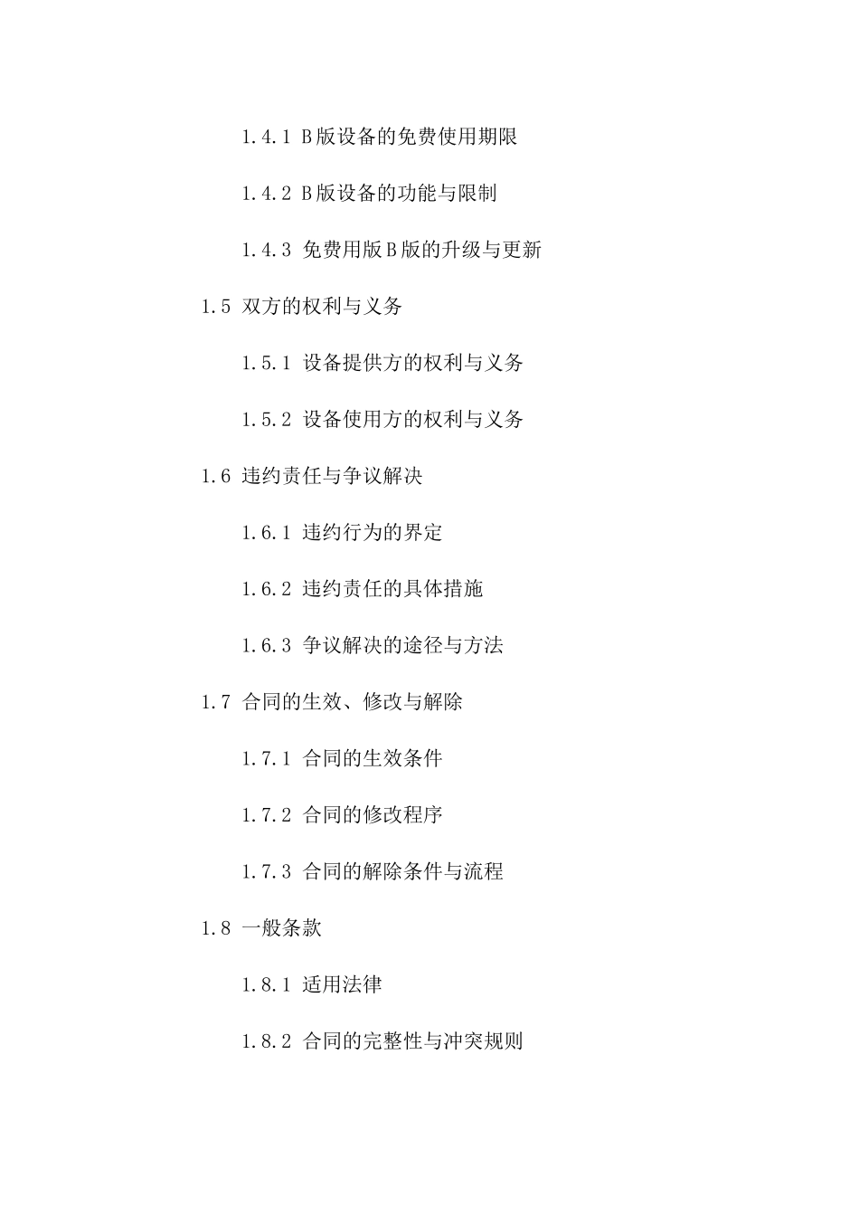 设备共享合作协议：期限2024年免费用版B版_第3页