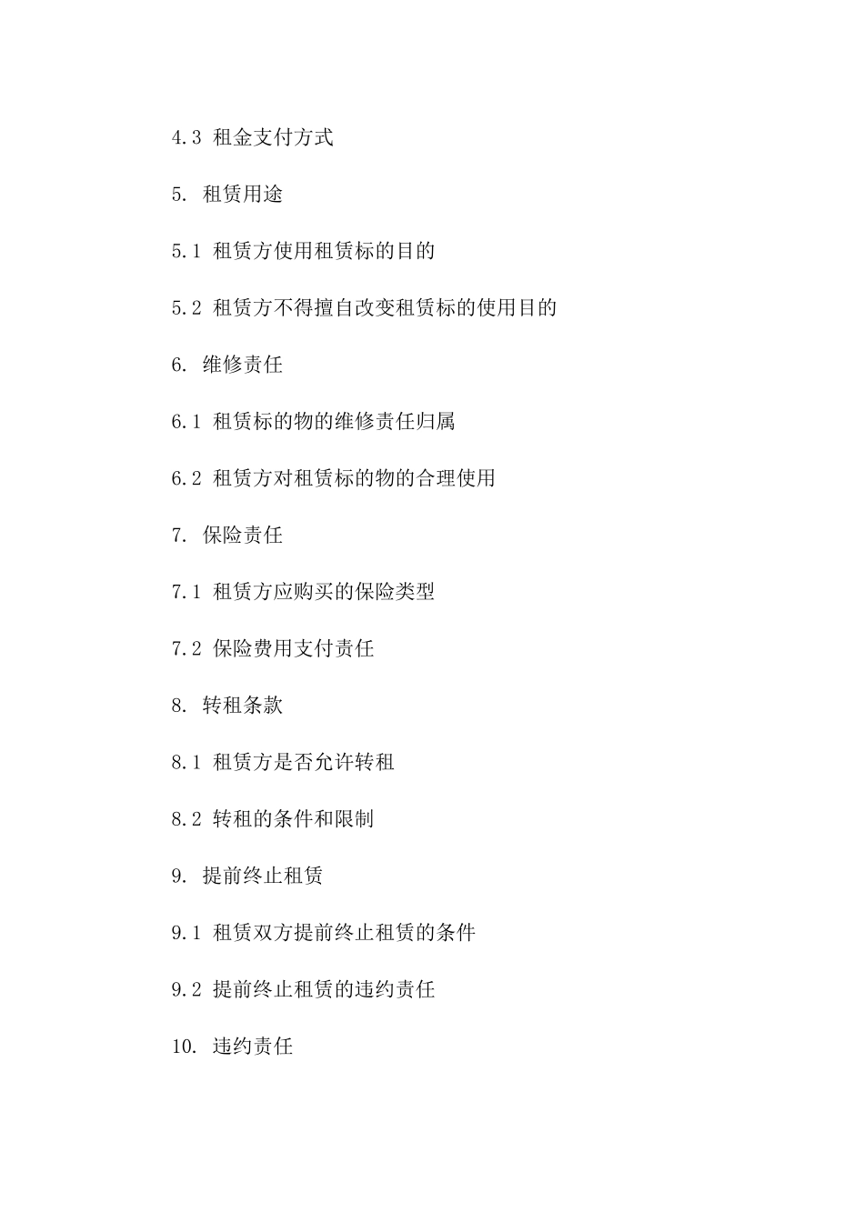 2024年度标准经营场所二次租赁协议版B版_第3页