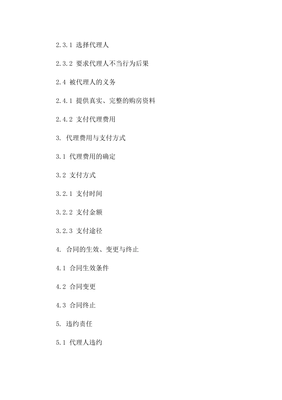 专用购房授权代理协议范本2024_第2页