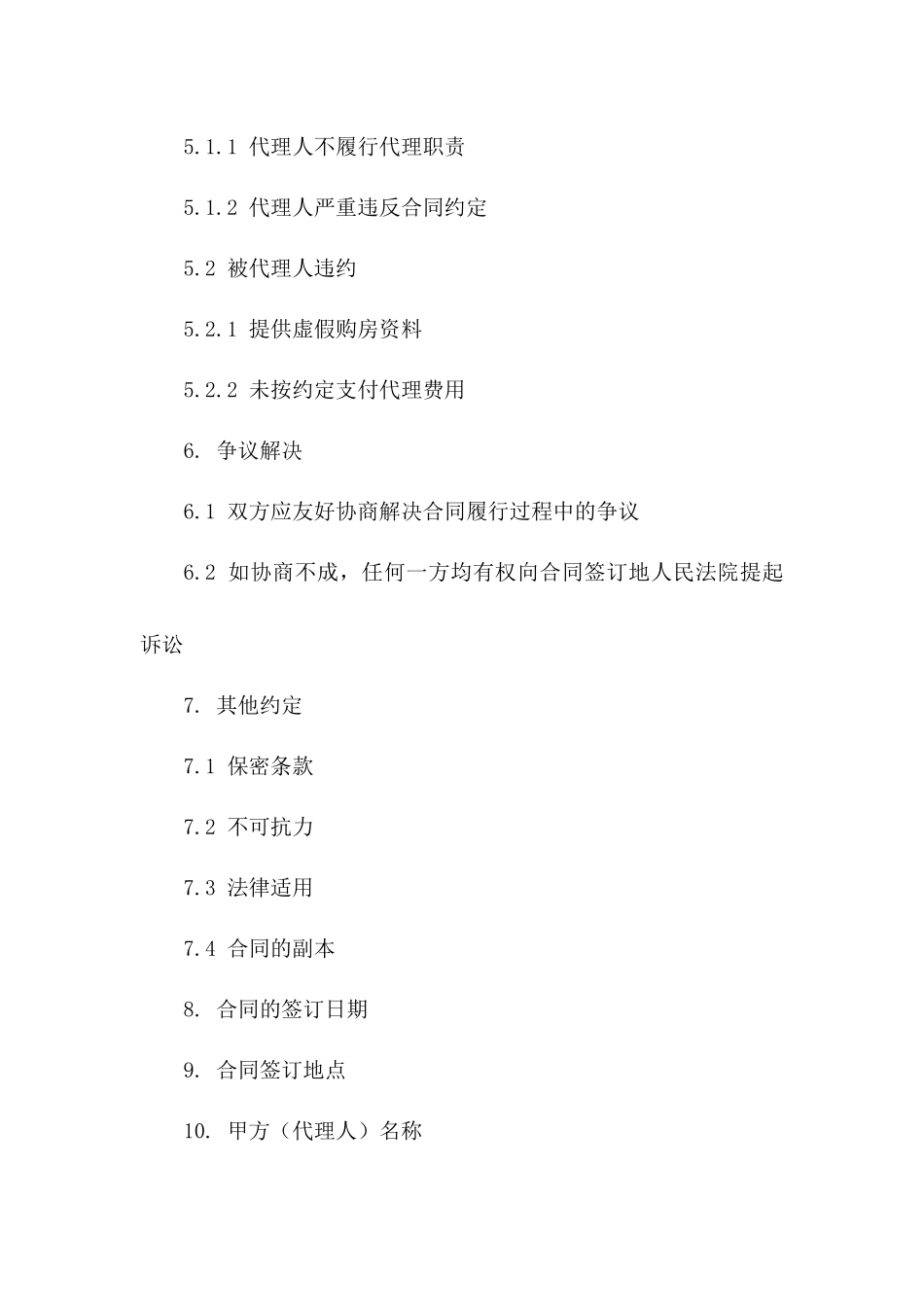 专用购房授权代理协议范本2024_第3页