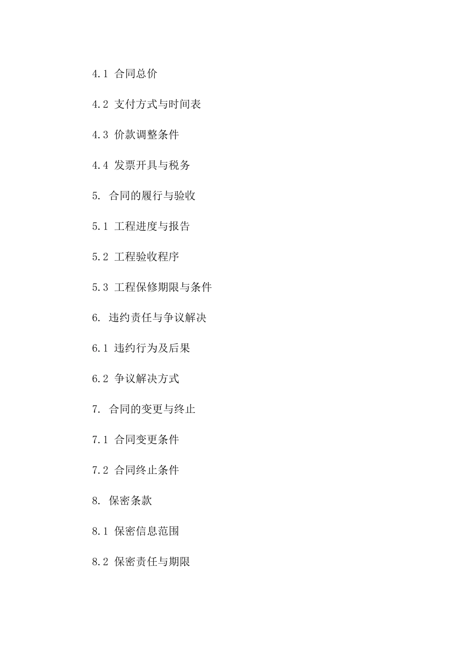 锚固工程承揽协议示例2024年版_第3页