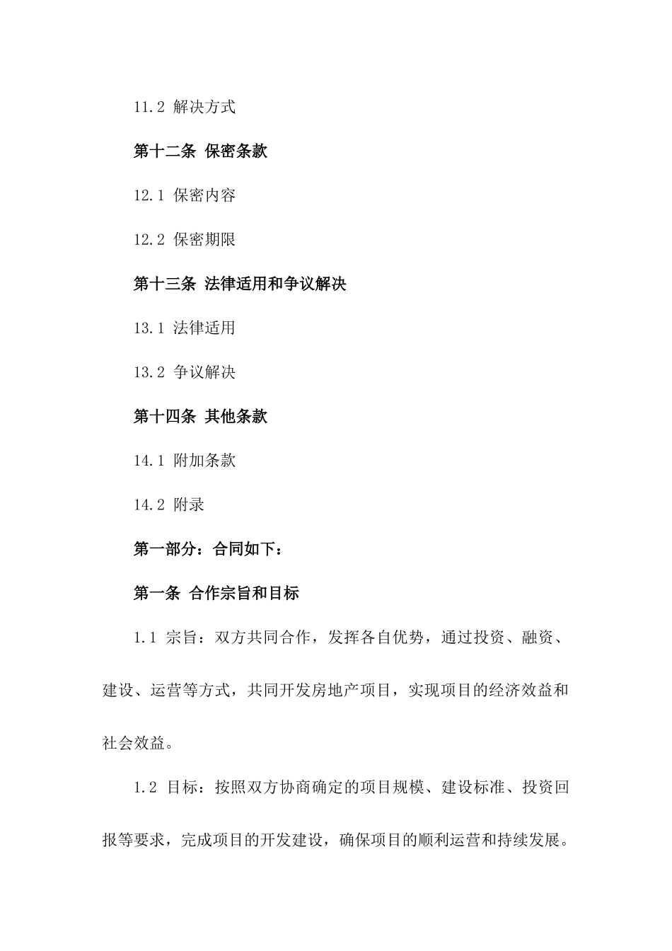 房地产项目合作开发2024年协议范本_第3页