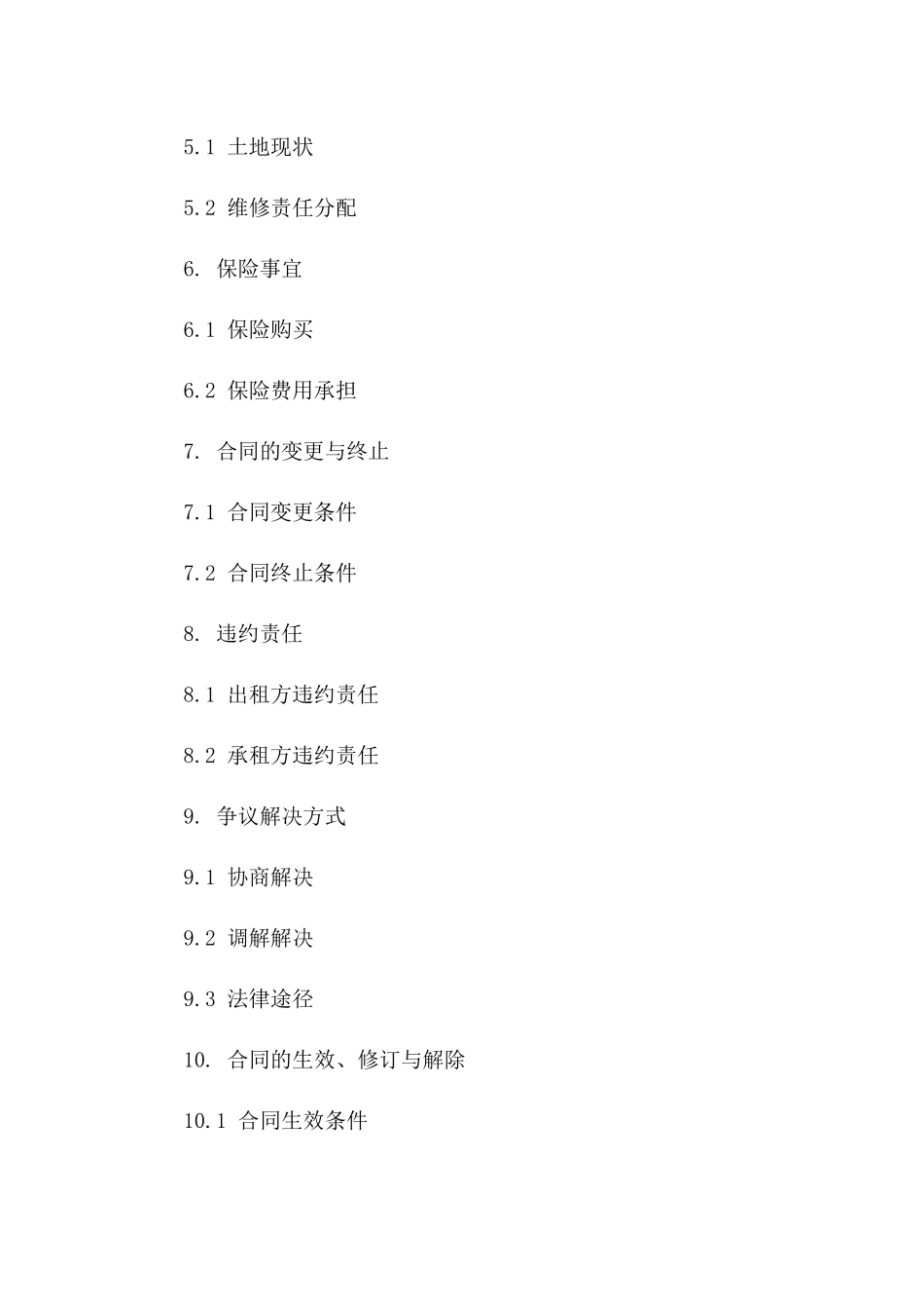 2024年苗木种植地租赁合同范例_第2页