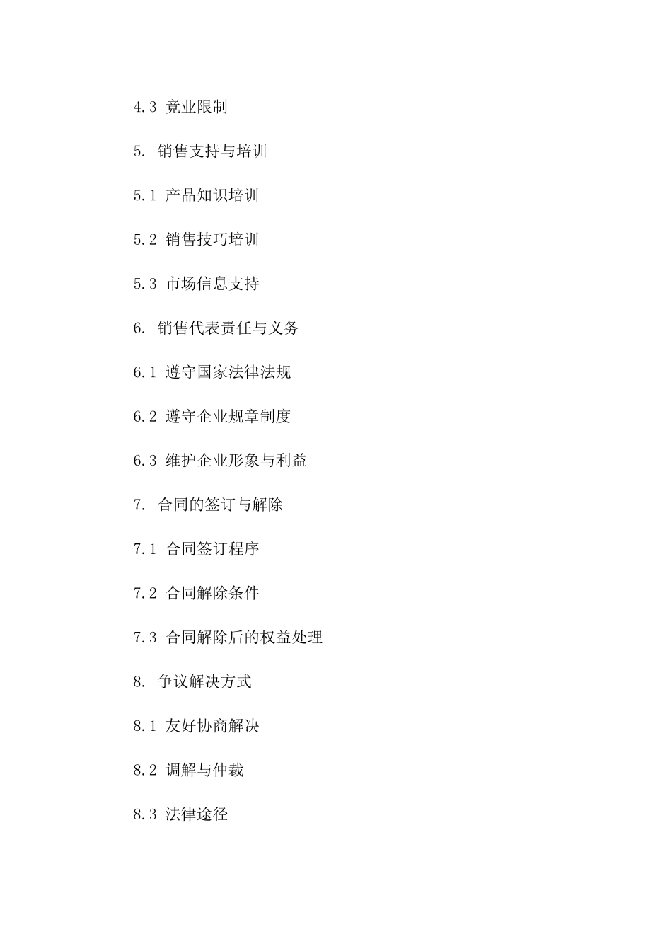 月饼销售代表简化协议范本2024版版A版_第3页