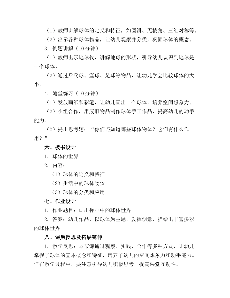 大班科学认识球体教案【含教学反思】_第2页