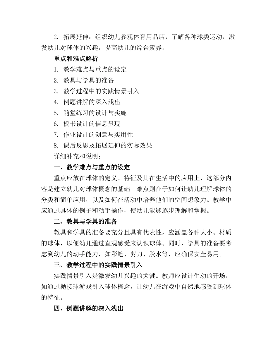大班科学认识球体教案【含教学反思】_第3页