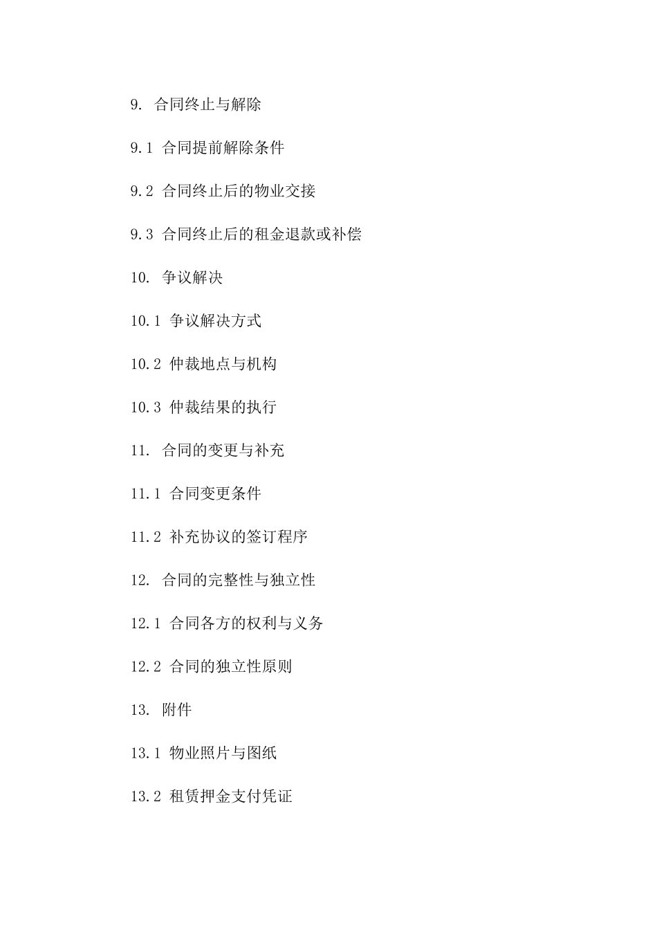 医院物业租赁合同：2024年修订版细则_第3页