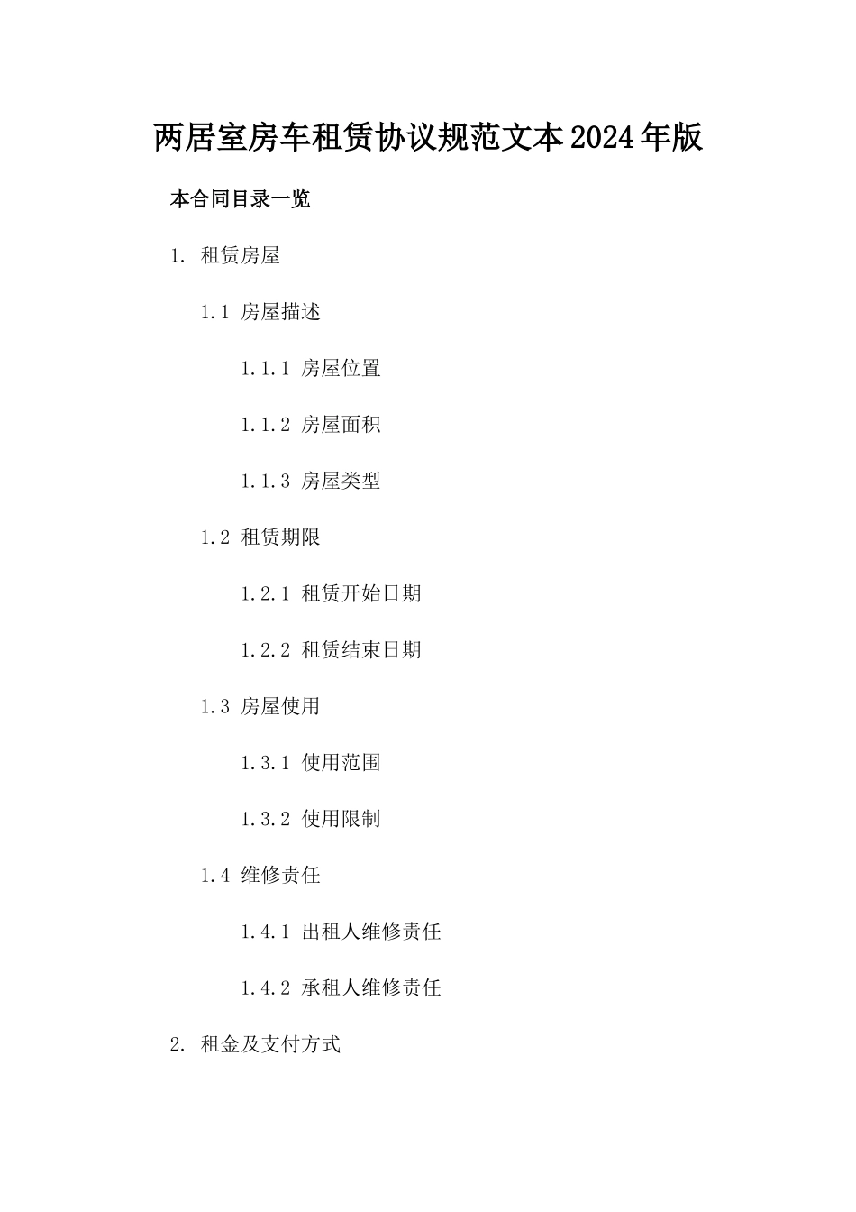 两居室房车租赁协议规范文本2024年版_第2页