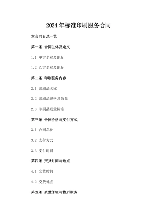 2024年标准印刷服务合同