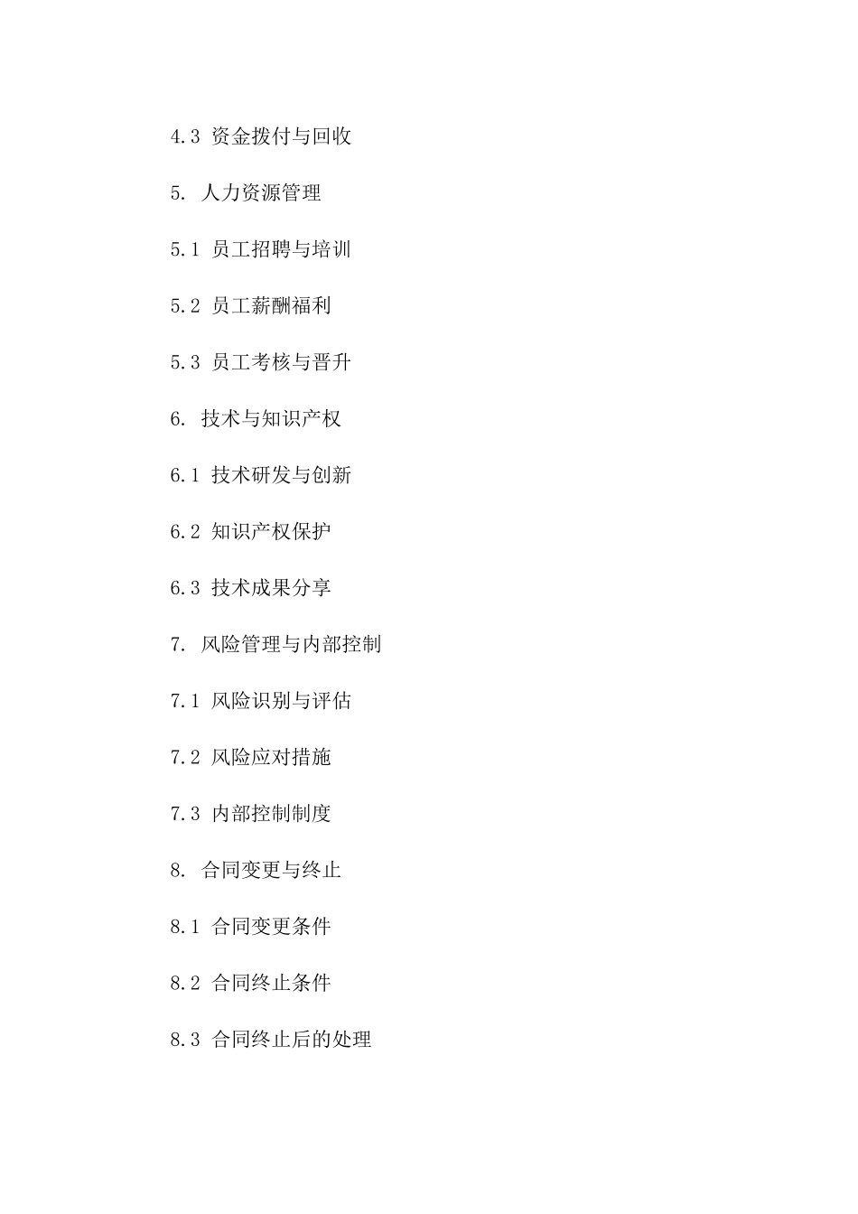 精选股东内部承包合同2024年版_第2页