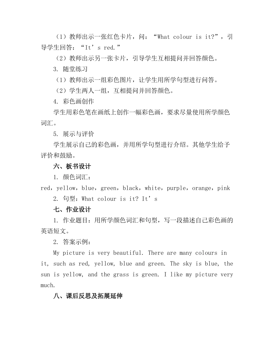 小学英语colours教案_第2页