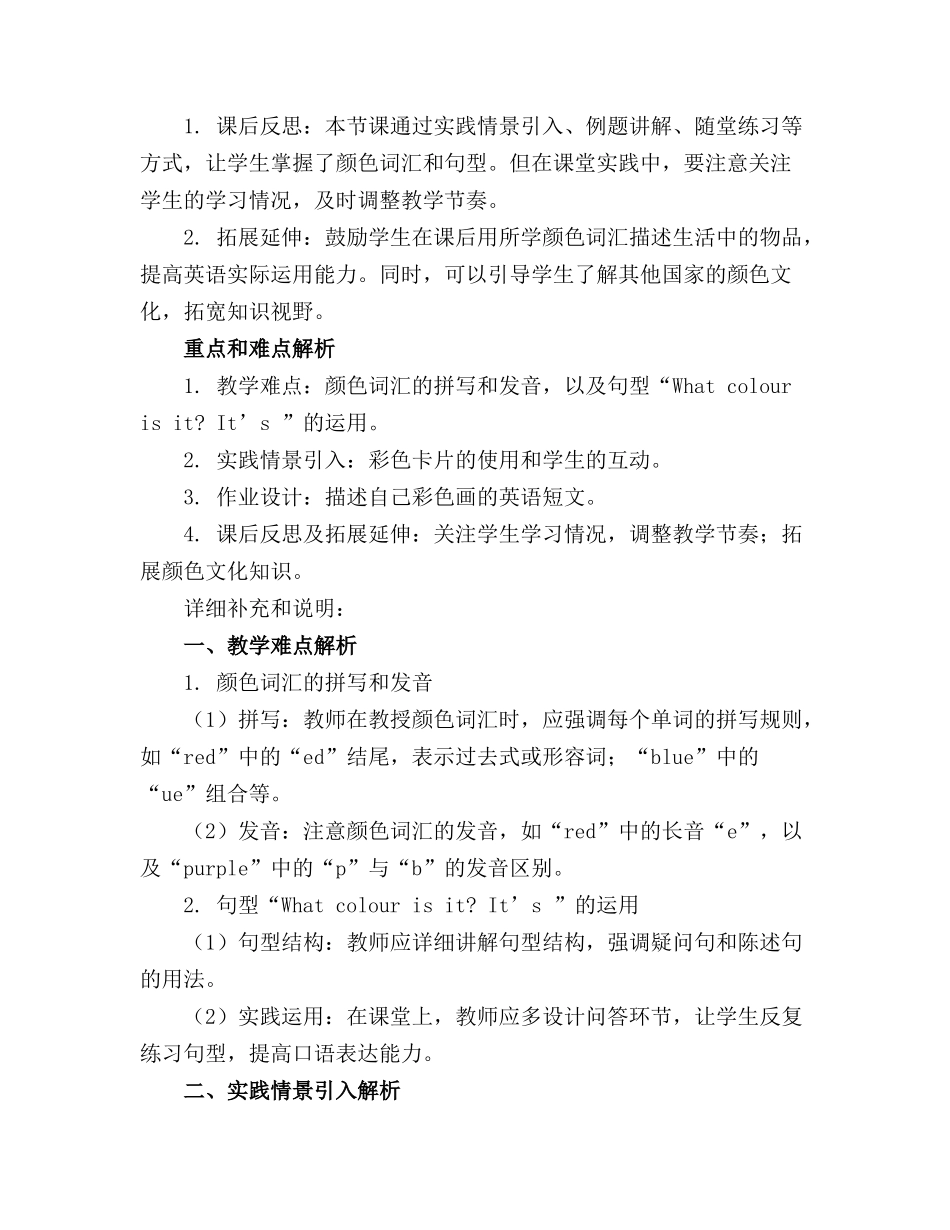 小学英语colours教案_第3页