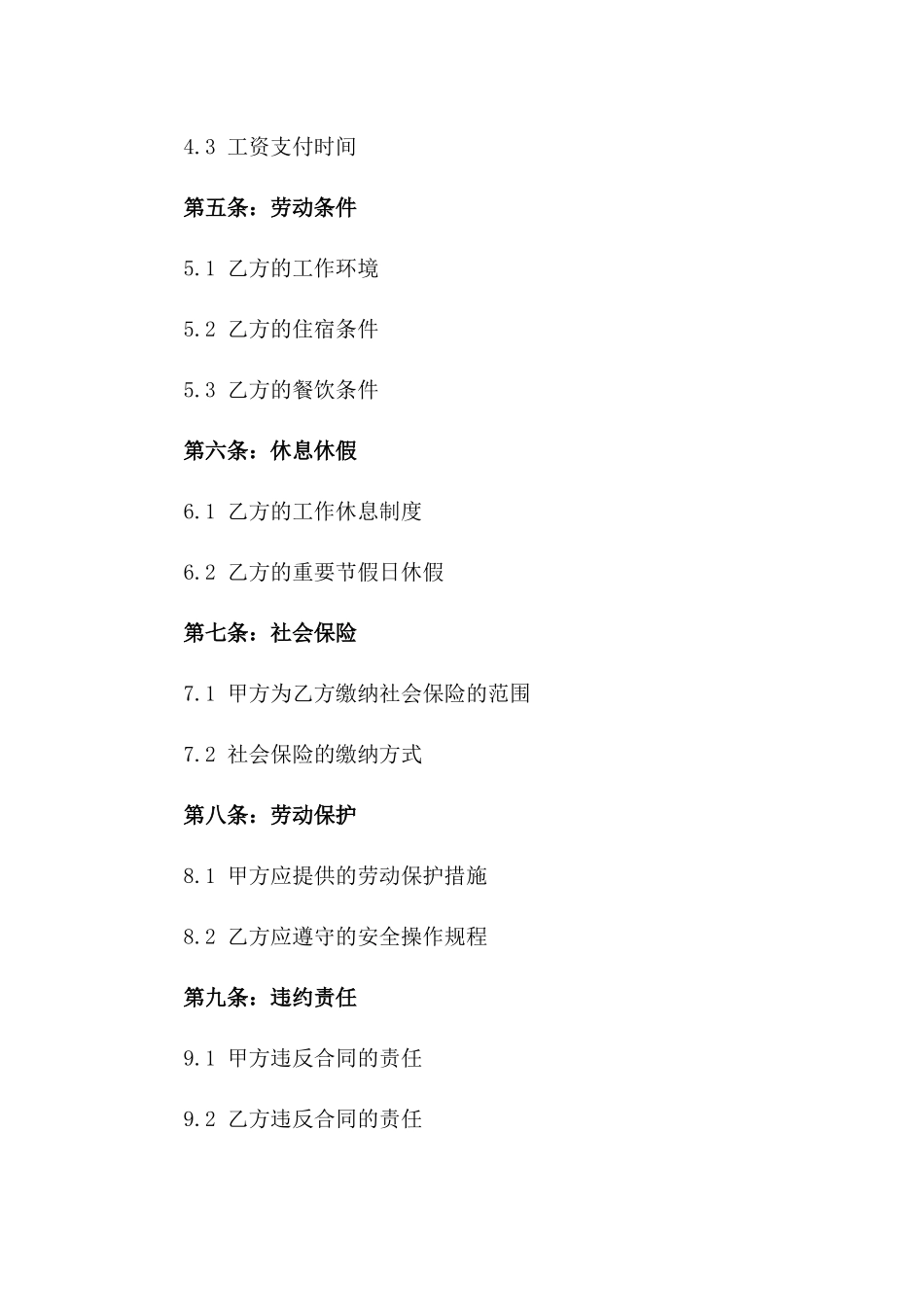 2024年精选版工地农民工协议样本版_第3页