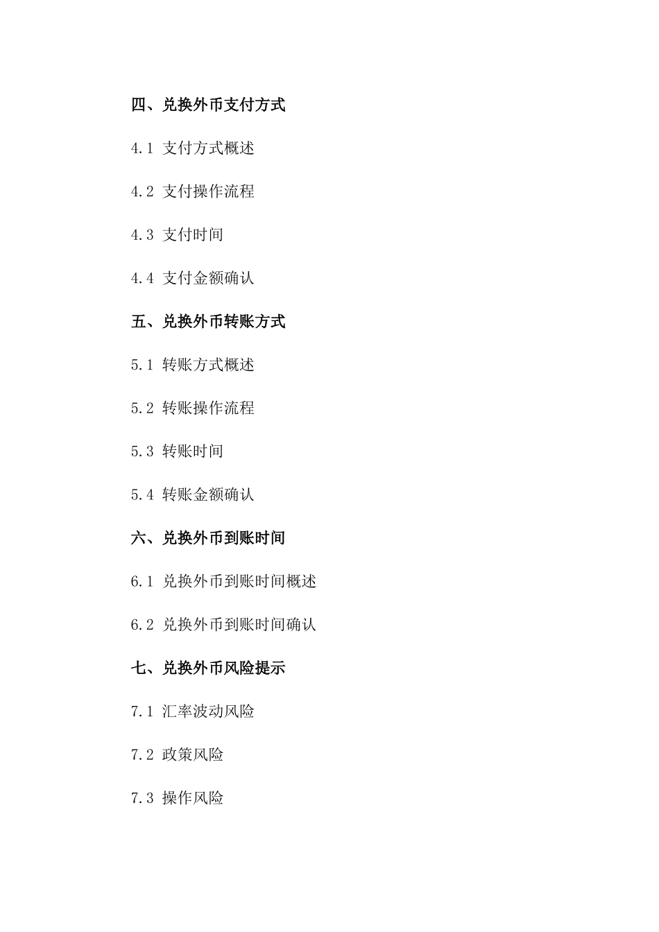 外币兑换专项协议格式2024版一_第3页