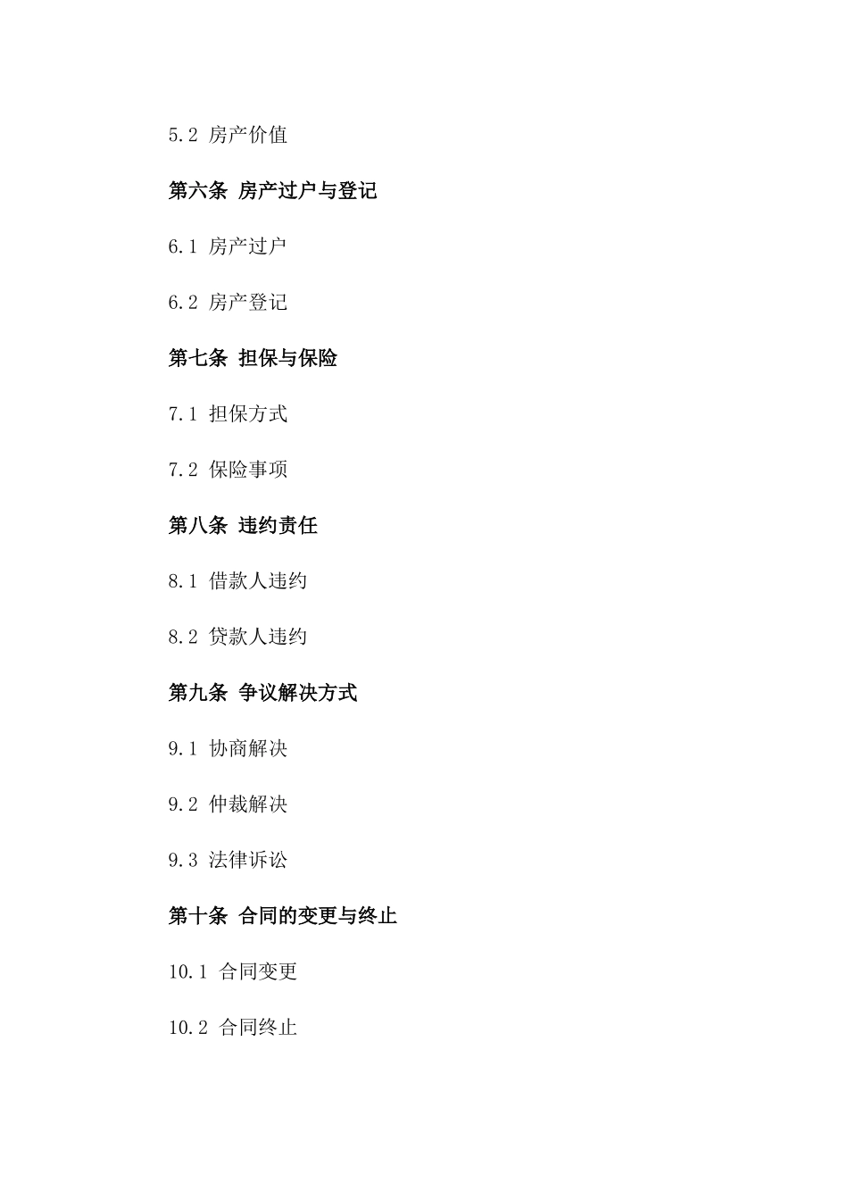 二手房贷款权益保障合同版_第3页