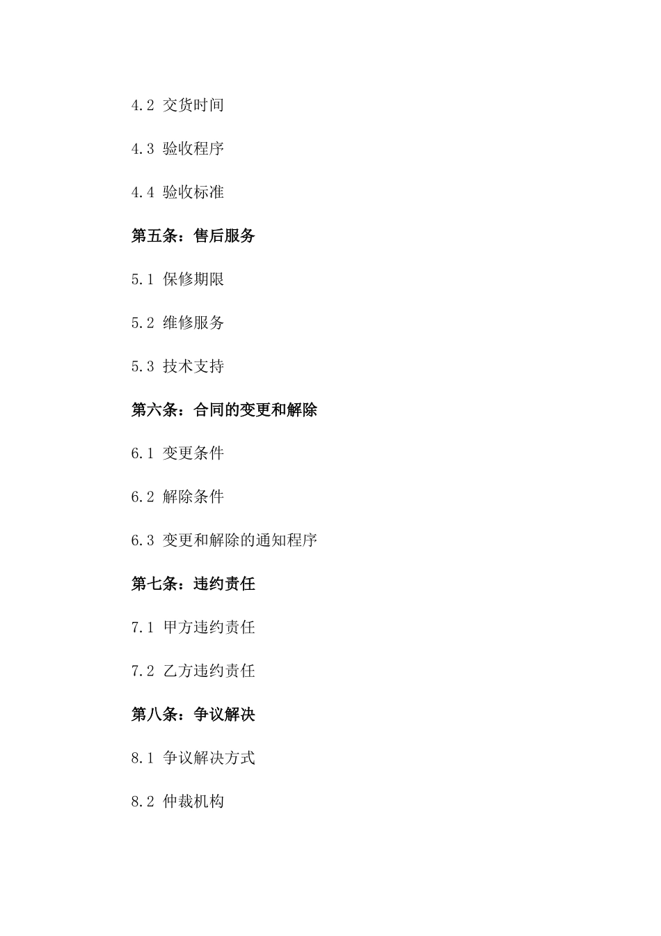 专业器械购销合同书样本一_第3页