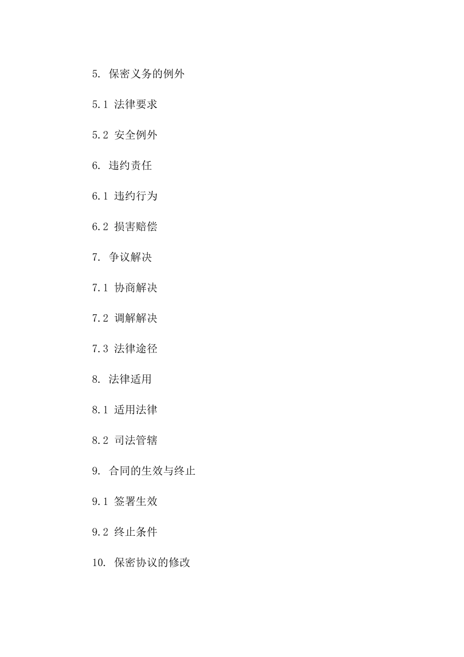 2024版专业驾驶员保密协议条款版B版_第3页
