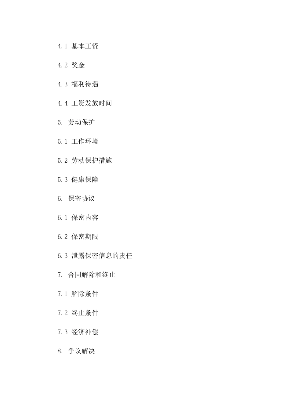 专业厨师聘用协议2024年版版_第3页