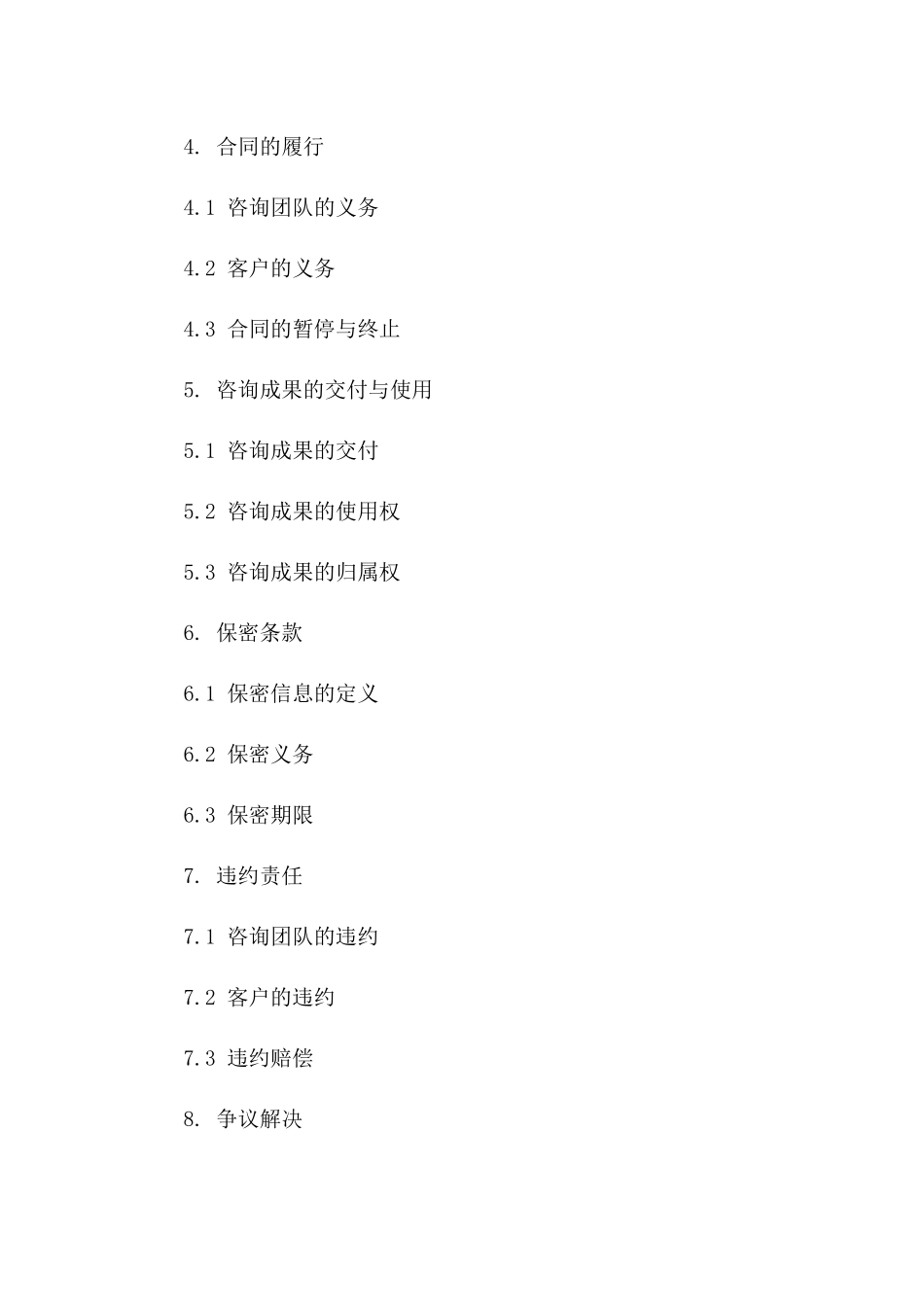 专项工程管理咨询协议范本2024版_第3页