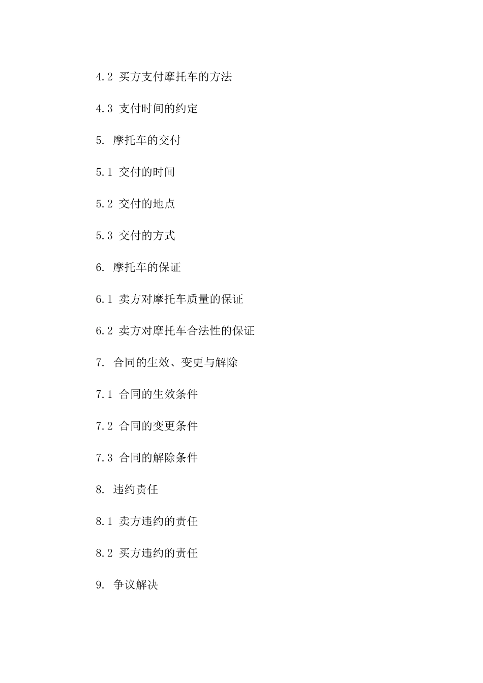 摩托车买卖合同范本2024适用版版_第3页