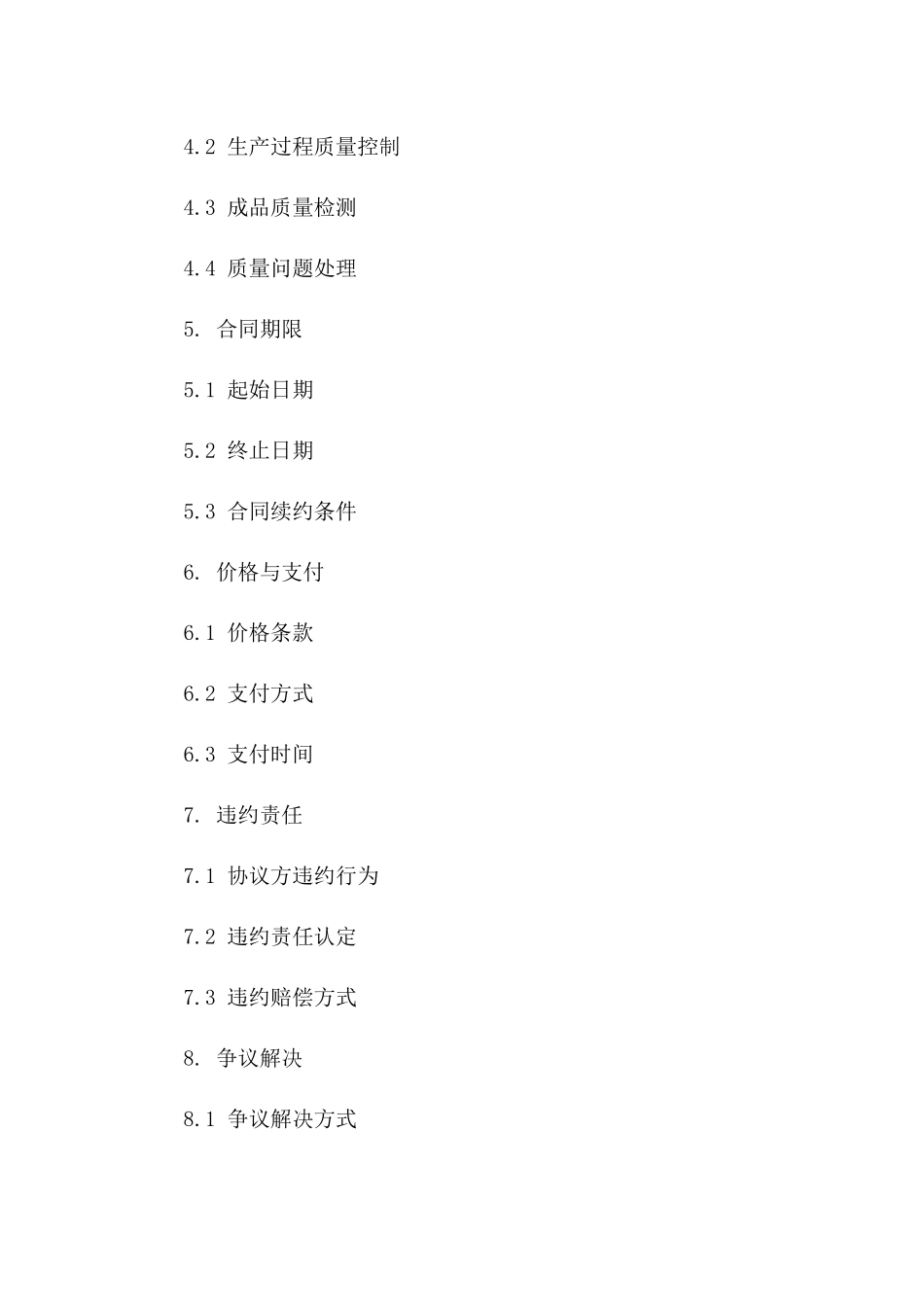 中药材加工质量保障协议版_第3页