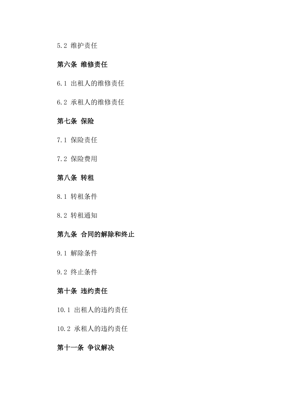 2024版全栋商业楼房租赁合同_第3页