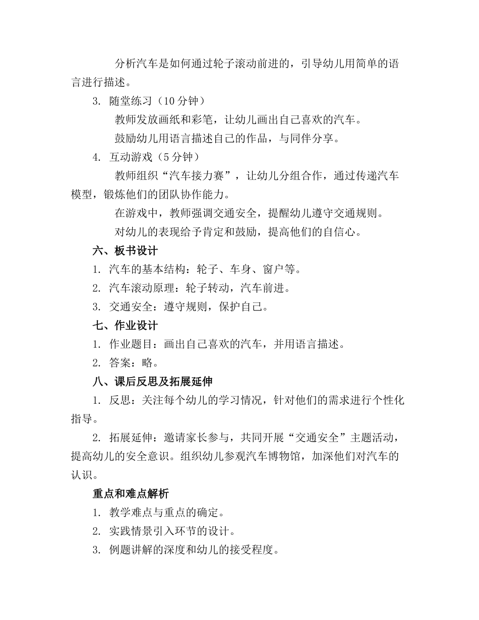 2024年小班讲述活动教案《会滚动的汽车》._第2页