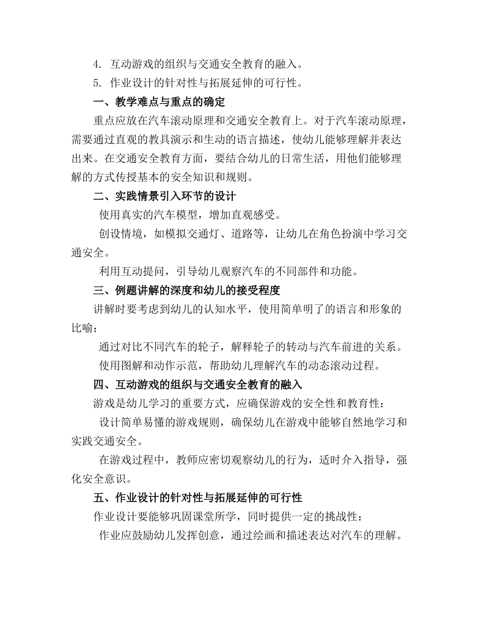 2024年小班讲述活动教案《会滚动的汽车》._第3页