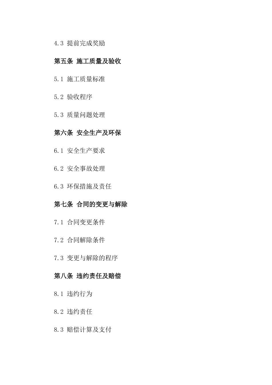 桩基础工程承包合作合同细则2024版_第2页