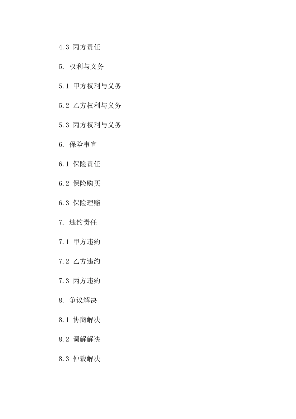 校园后勤物业管理服务合同(2024版)示例_第2页