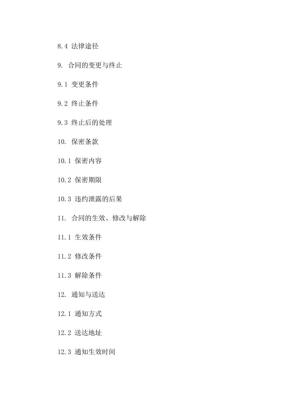 校园后勤物业管理服务合同(2024版)示例_第3页