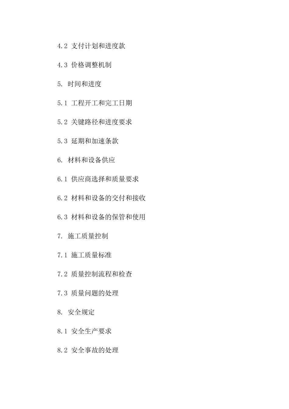 高级建筑项目标准协议样本（2024年版）一_第3页