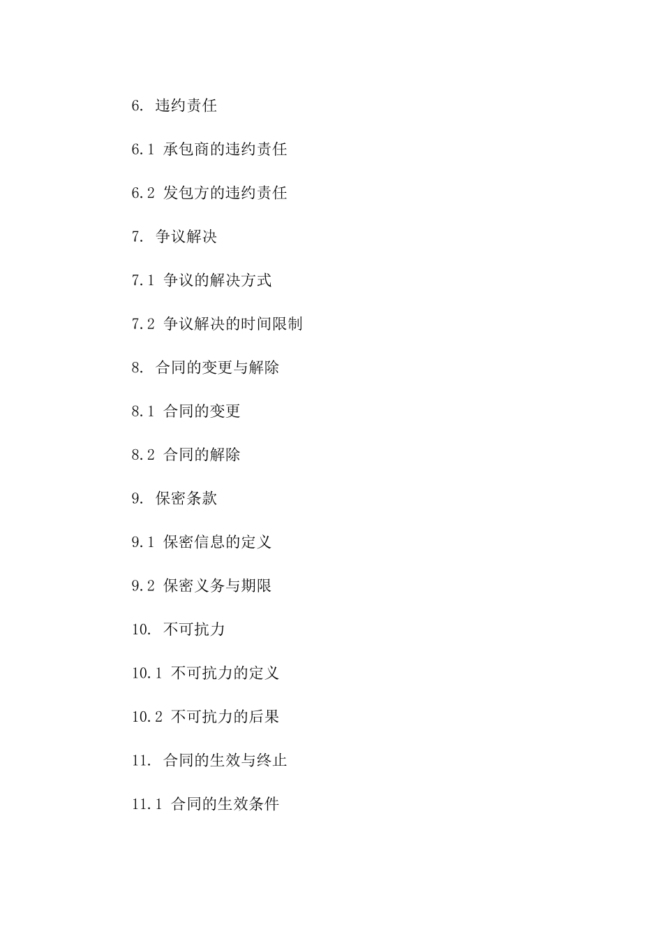 2024绿化工程苗木承包合同_第3页