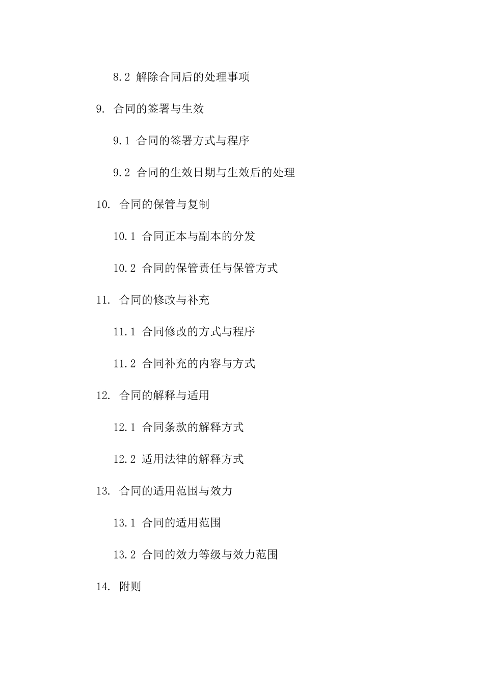 离婚合同范本：女方股票资产处理规定_第3页