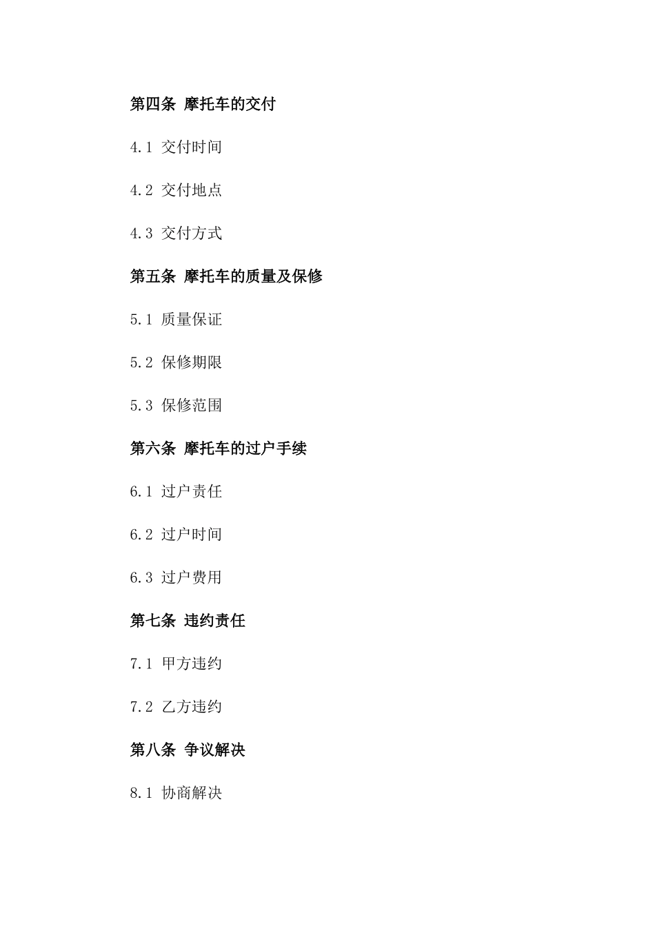 2024年二手摩托车销售协议模板版B版_第3页