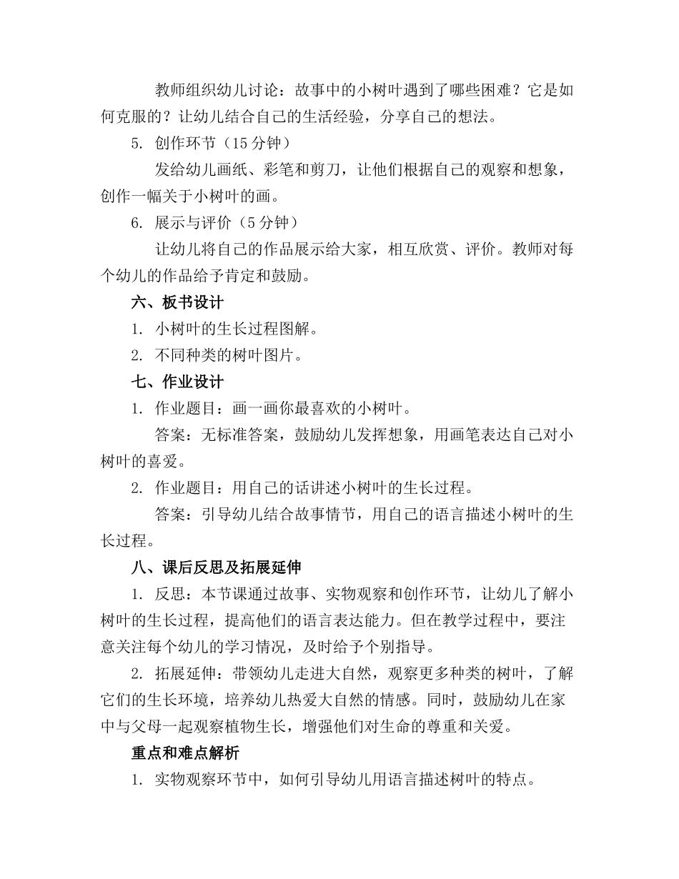 幼儿园大班语言精品教案《小树叶》_第2页