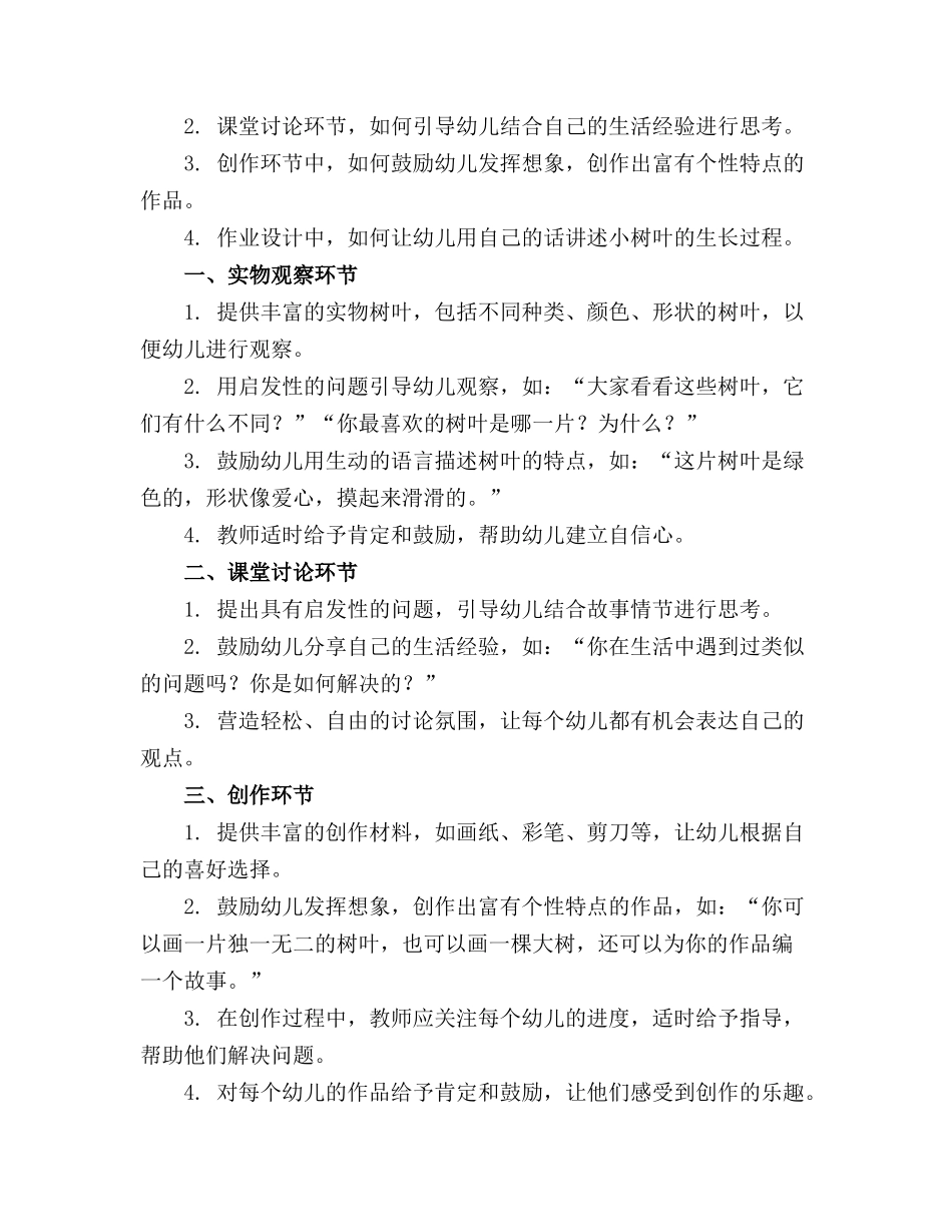 幼儿园大班语言精品教案《小树叶》_第3页