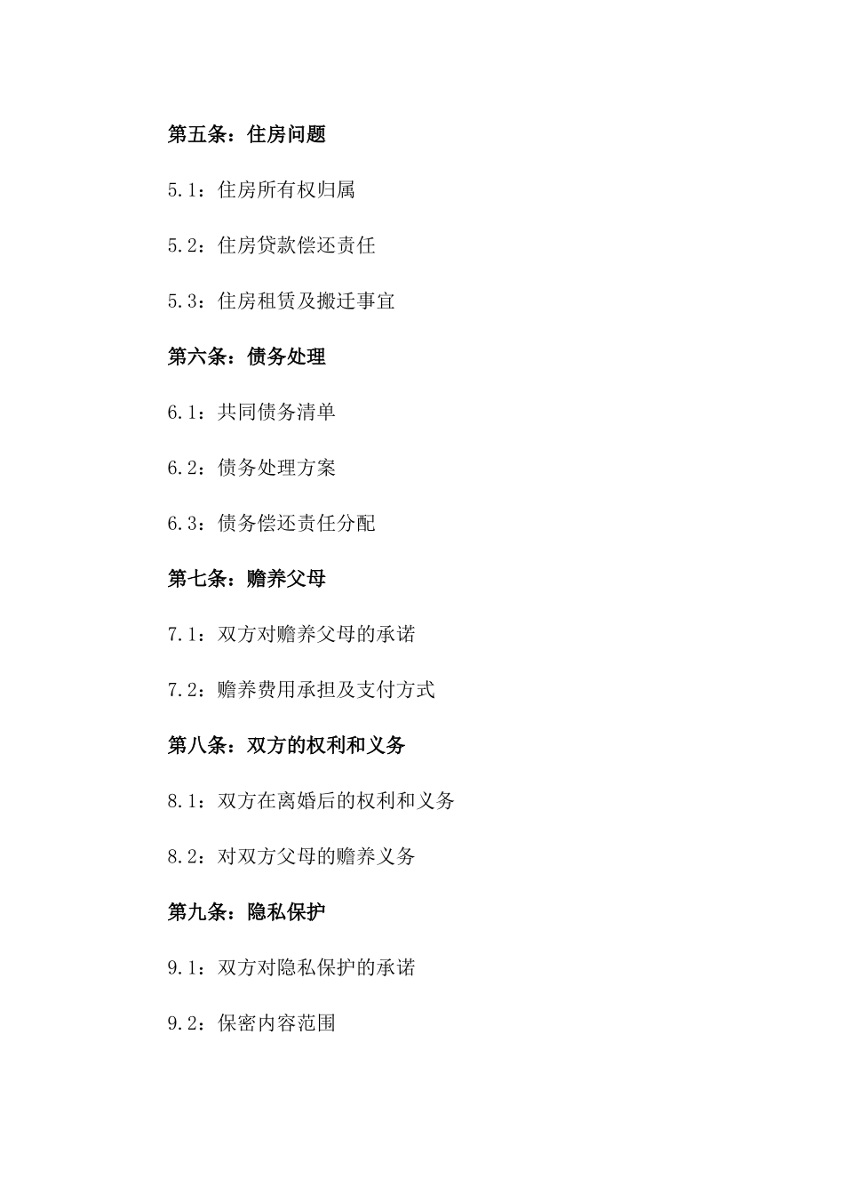 家庭离婚和解合同范本2024年定制版版_第3页