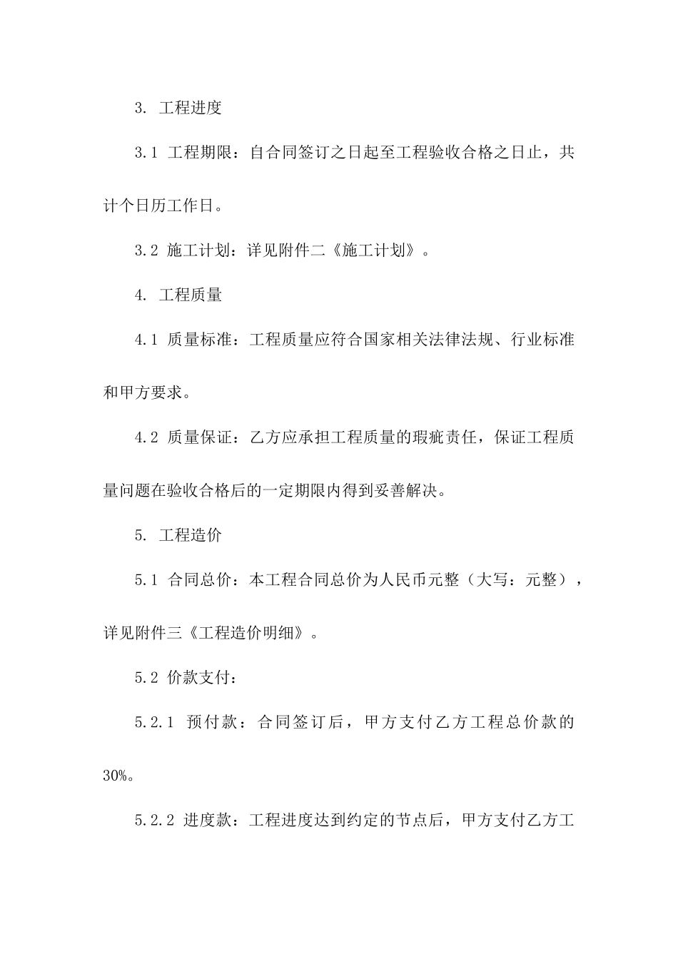 2024年TD装修基站房屋工程承包合同_第2页