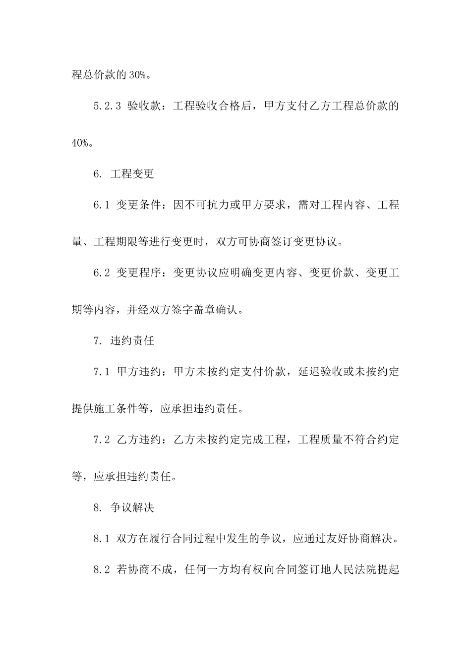 2024年TD装修基站房屋工程承包合同_第3页