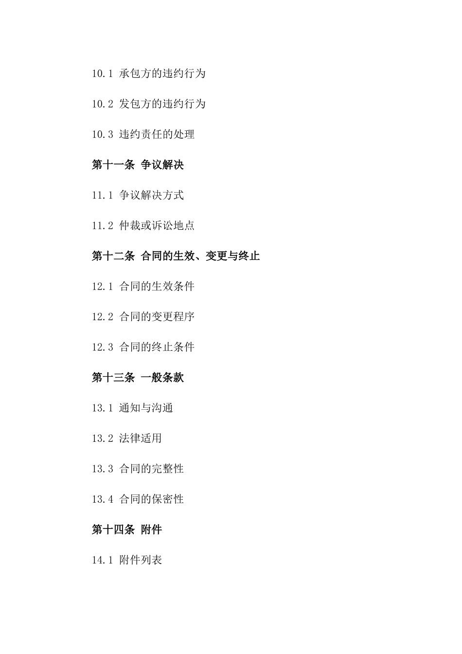 建筑模板作业人工承包合同(2024年版)_第3页