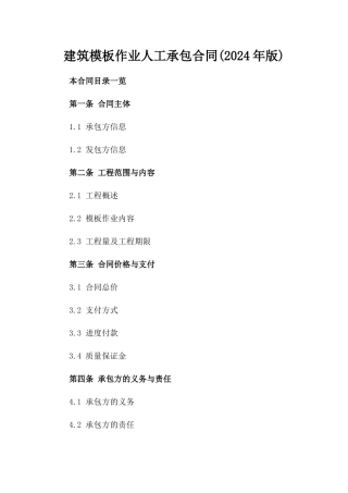 建筑模板作业人工承包合同(2024年版)