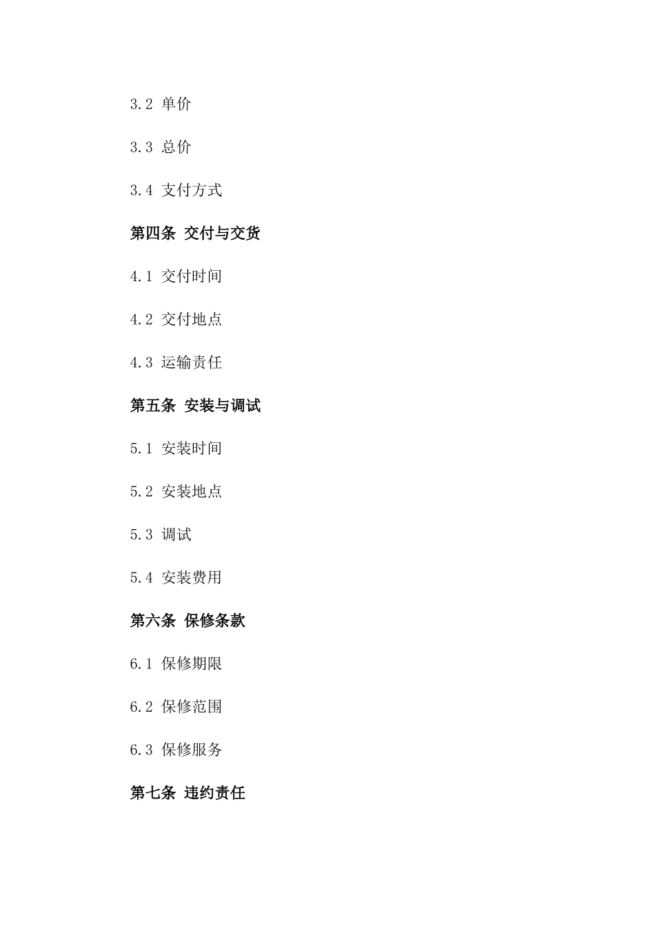 空调设备销售协议范本2024版_第2页