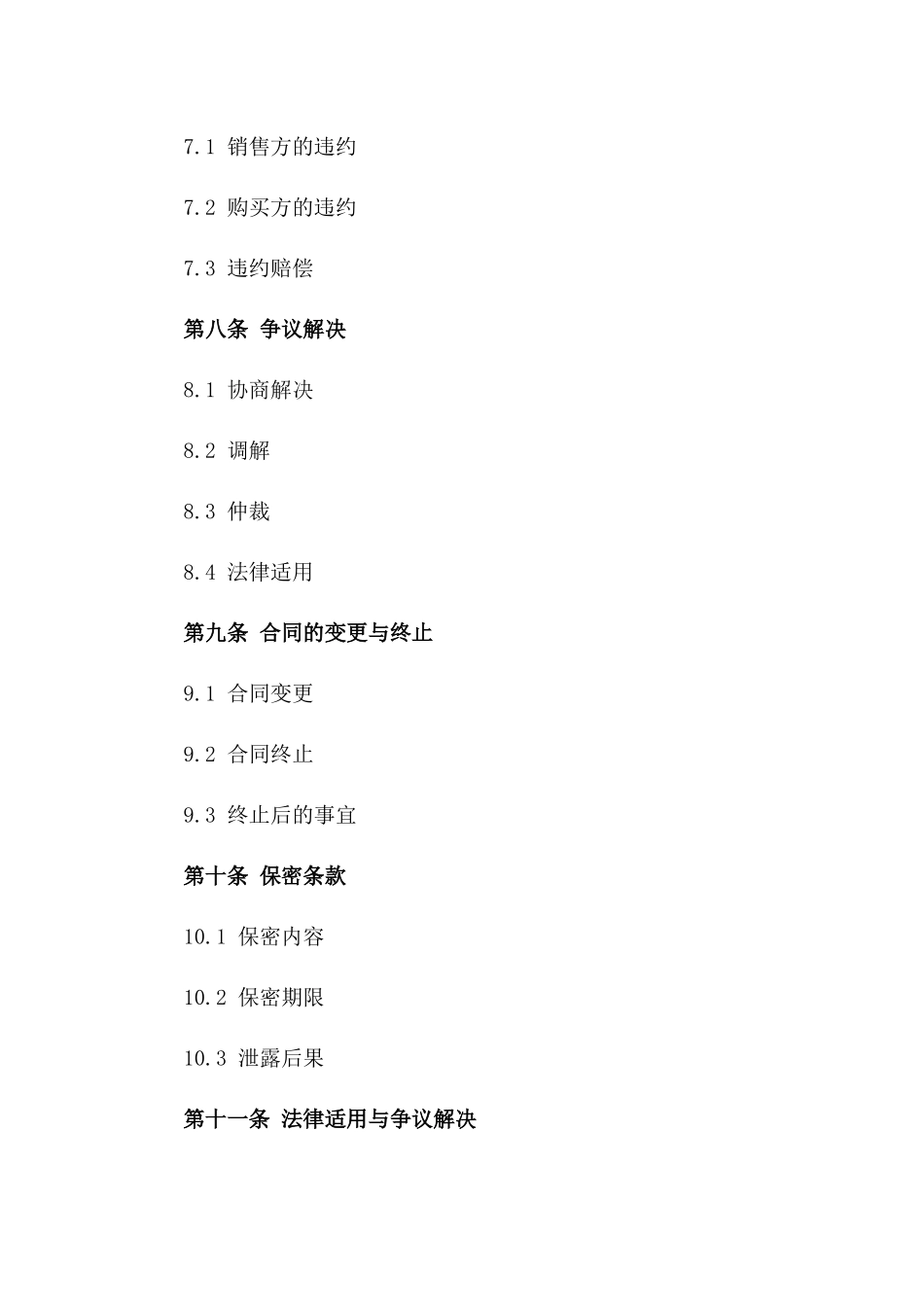 空调设备销售协议范本2024版_第3页