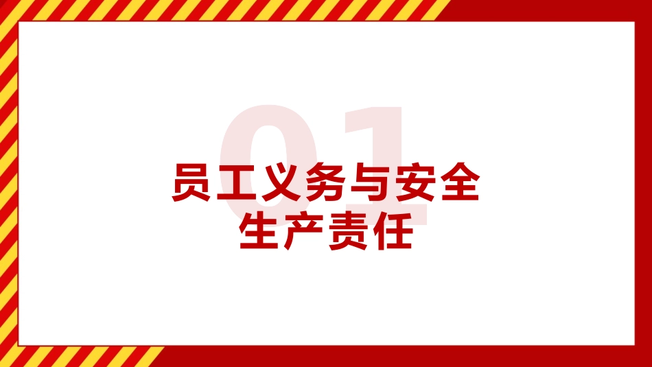 生产车间安全教育管理培训模板_第3页